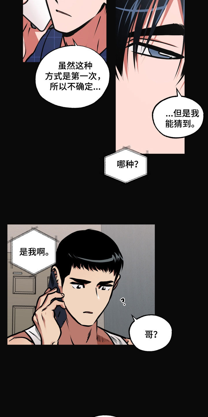 《超能力家教》漫画最新章节第50章：我也有弱点免费下拉式在线观看章节第【12】张图片