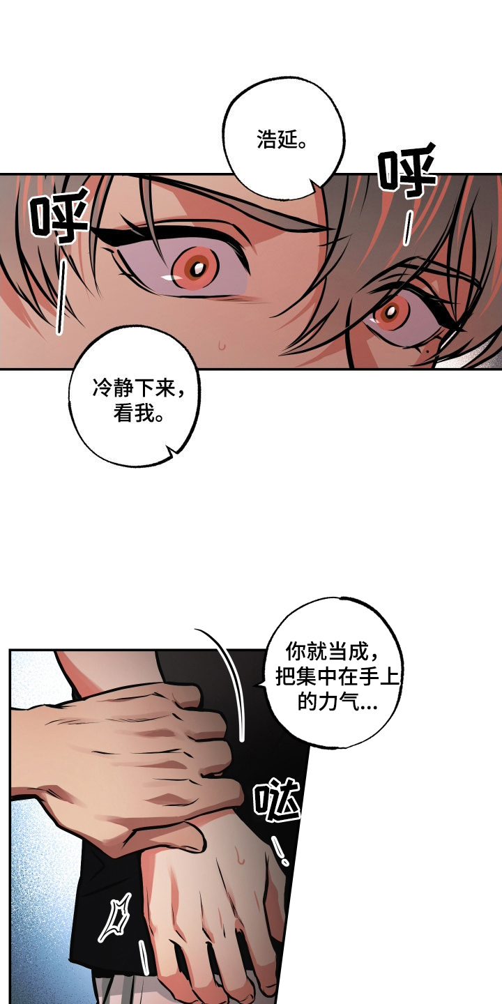 《超能力家教》漫画最新章节第49章：我喜欢你免费下拉式在线观看章节第【7】张图片