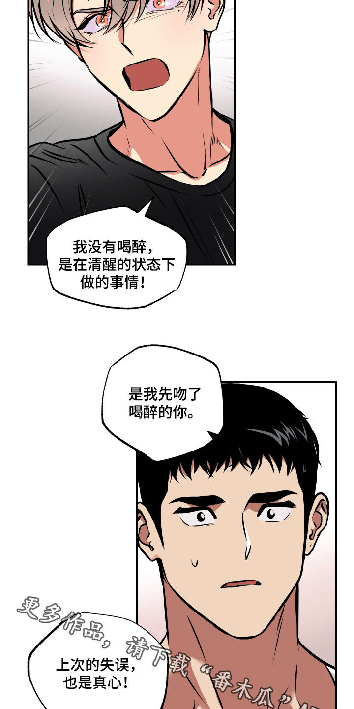 《超能力家教》漫画最新章节第48章：真心免费下拉式在线观看章节第【2】张图片