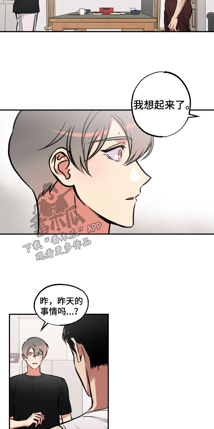 《超能力家教》漫画最新章节第47章：不应该这样免费下拉式在线观看章节第【12】张图片