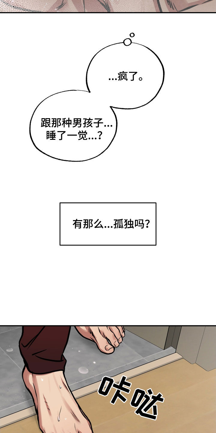 《超能力家教》漫画最新章节第47章：不应该这样免费下拉式在线观看章节第【20】张图片