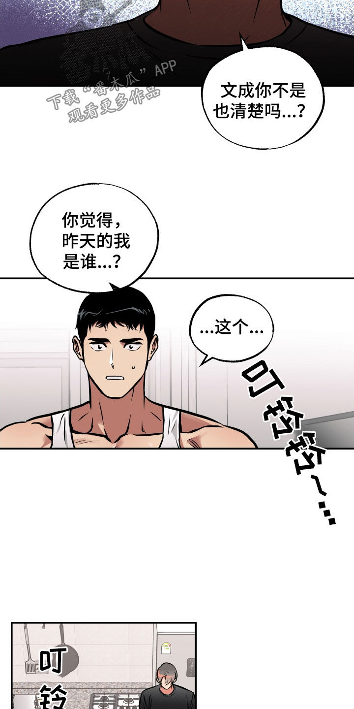 《超能力家教》漫画最新章节第47章：不应该这样免费下拉式在线观看章节第【3】张图片