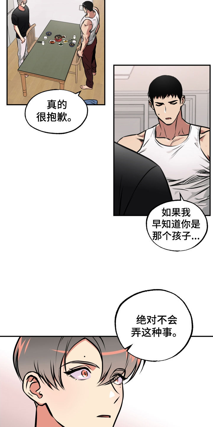 《超能力家教》漫画最新章节第47章：不应该这样免费下拉式在线观看章节第【6】张图片