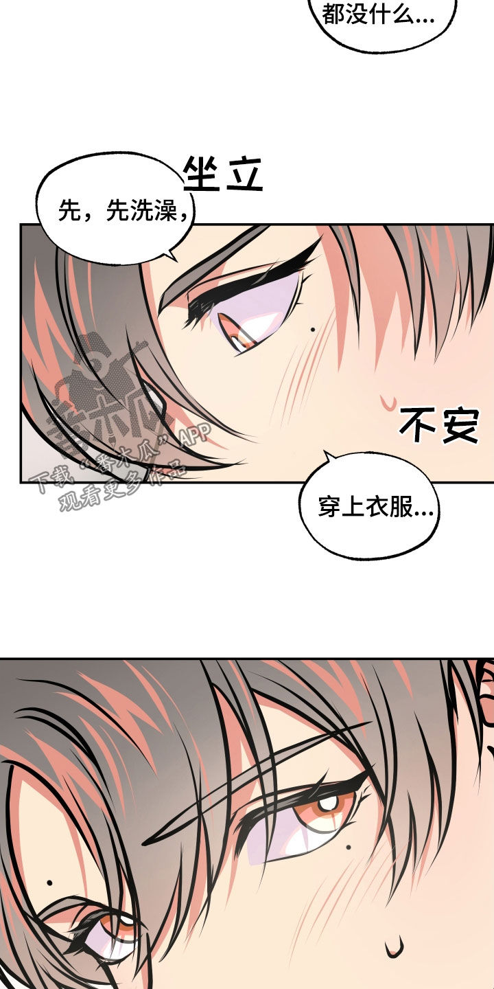 《超能力家教》漫画最新章节第46章：原来是他免费下拉式在线观看章节第【16】张图片