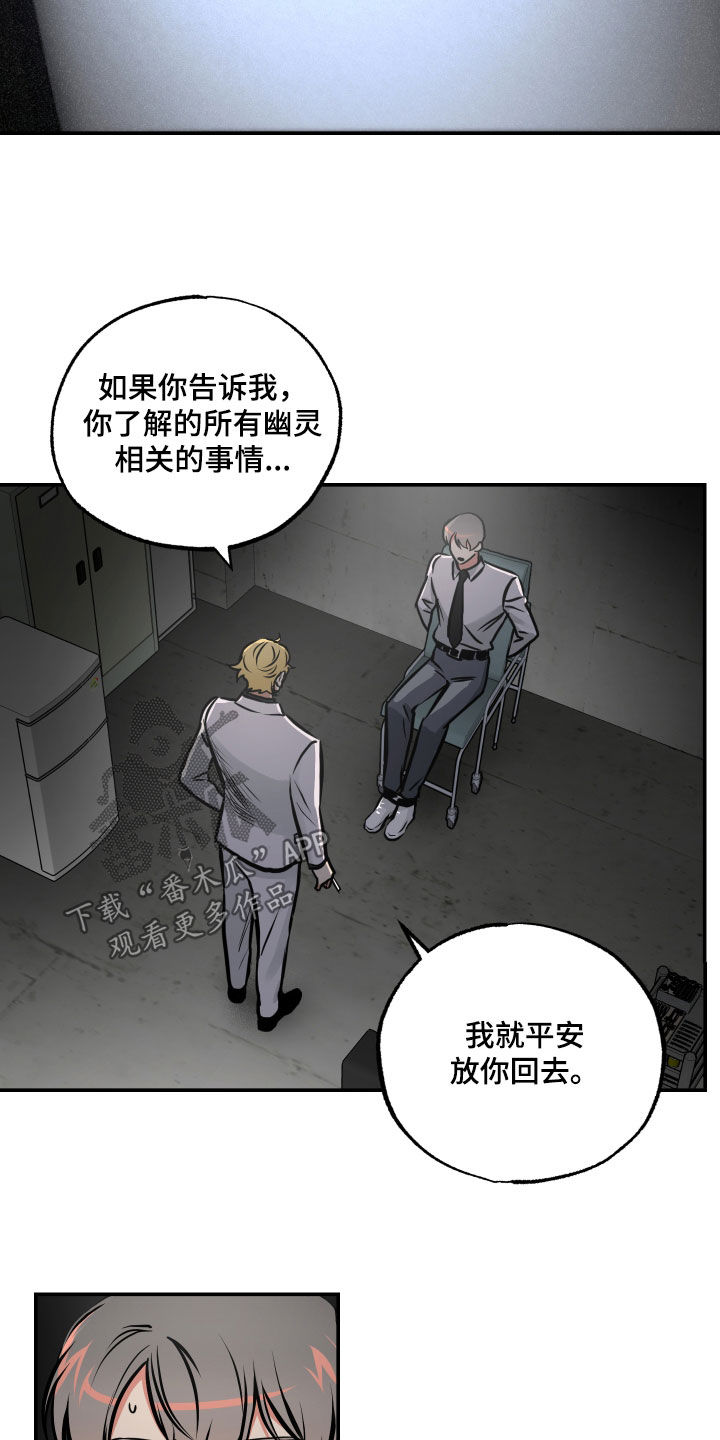 《超能力家教》漫画最新章节第57章：审讯免费下拉式在线观看章节第【10】张图片