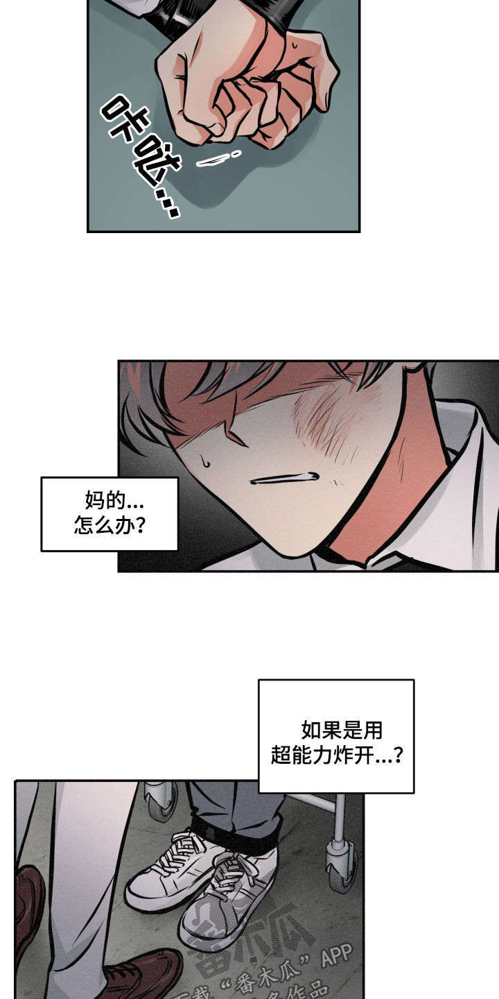 《超能力家教》漫画最新章节第57章：审讯免费下拉式在线观看章节第【3】张图片