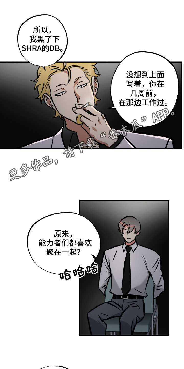 《超能力家教》漫画最新章节第57章：审讯免费下拉式在线观看章节第【22】张图片