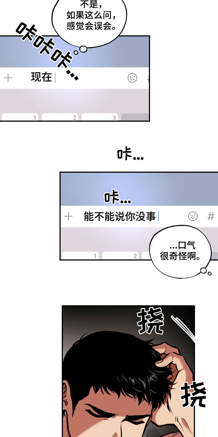 《超能力家教》漫画最新章节第57章：审讯免费下拉式在线观看章节第【16】张图片