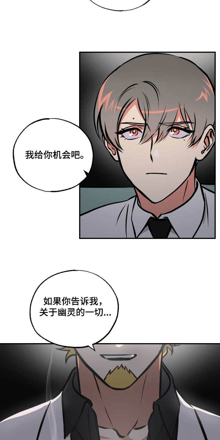 《超能力家教》漫画最新章节第57章：审讯免费下拉式在线观看章节第【20】张图片