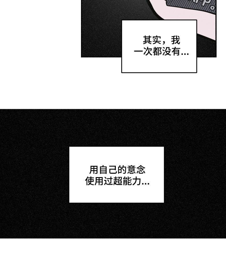 《超能力家教》漫画最新章节第57章：审讯免费下拉式在线观看章节第【1】张图片