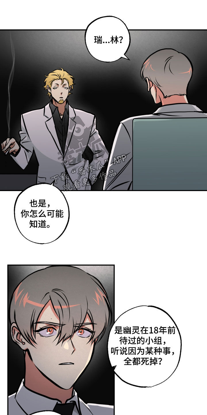 《超能力家教》漫画最新章节第56章：绑架免费下拉式在线观看章节第【4】张图片