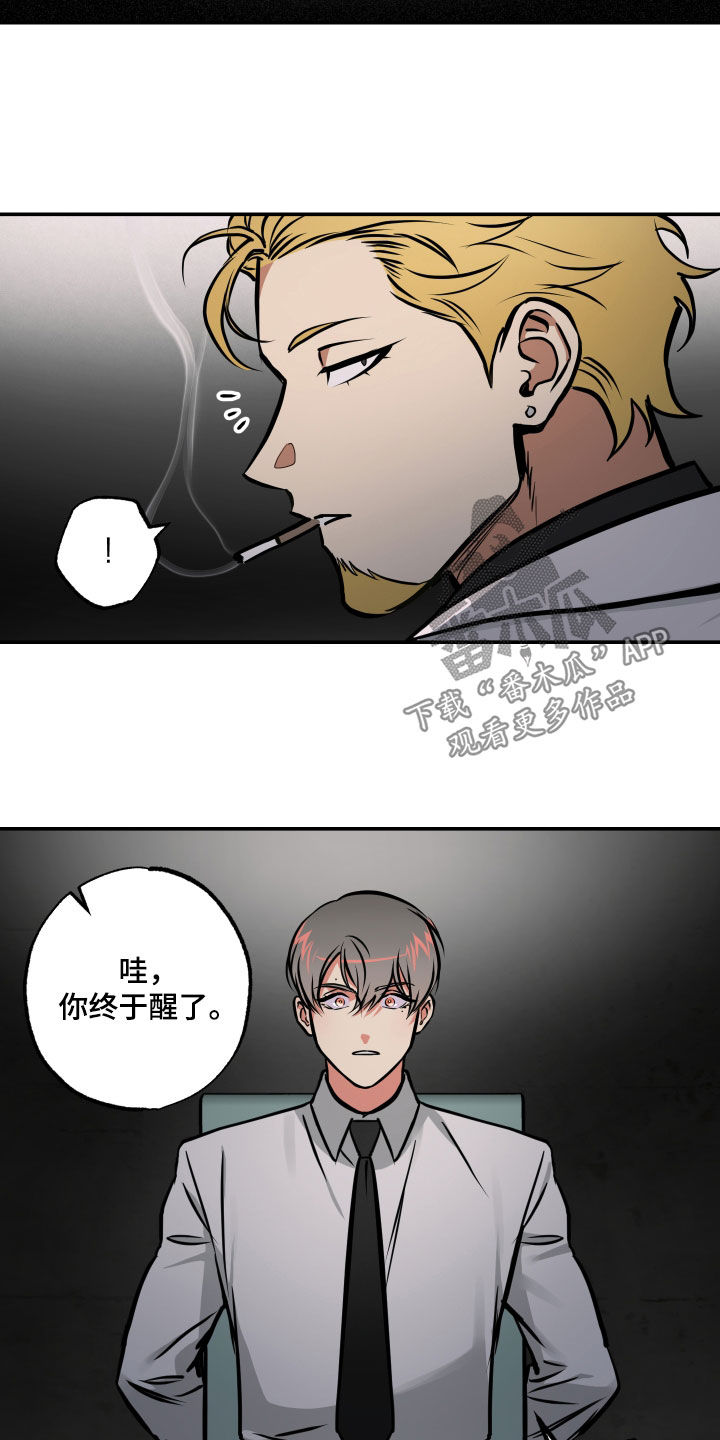 《超能力家教》漫画最新章节第56章：绑架免费下拉式在线观看章节第【16】张图片