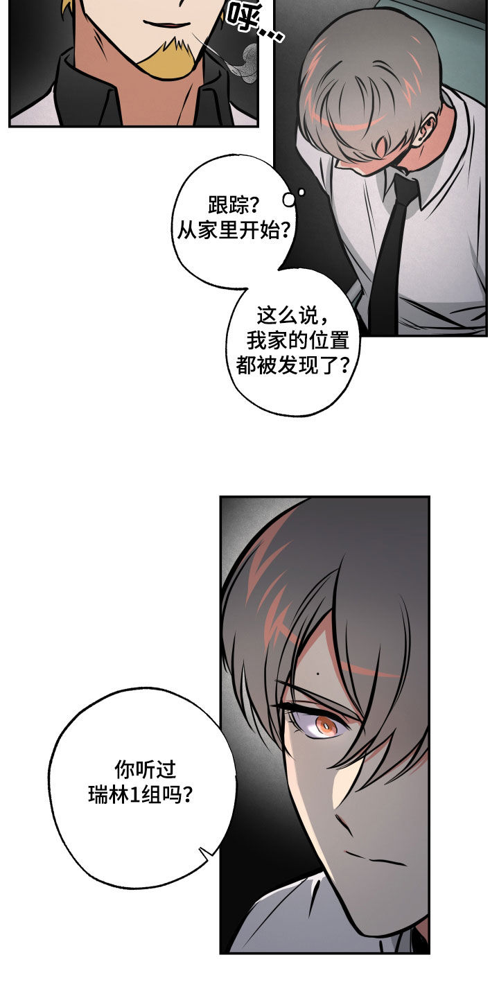 《超能力家教》漫画最新章节第56章：绑架免费下拉式在线观看章节第【5】张图片