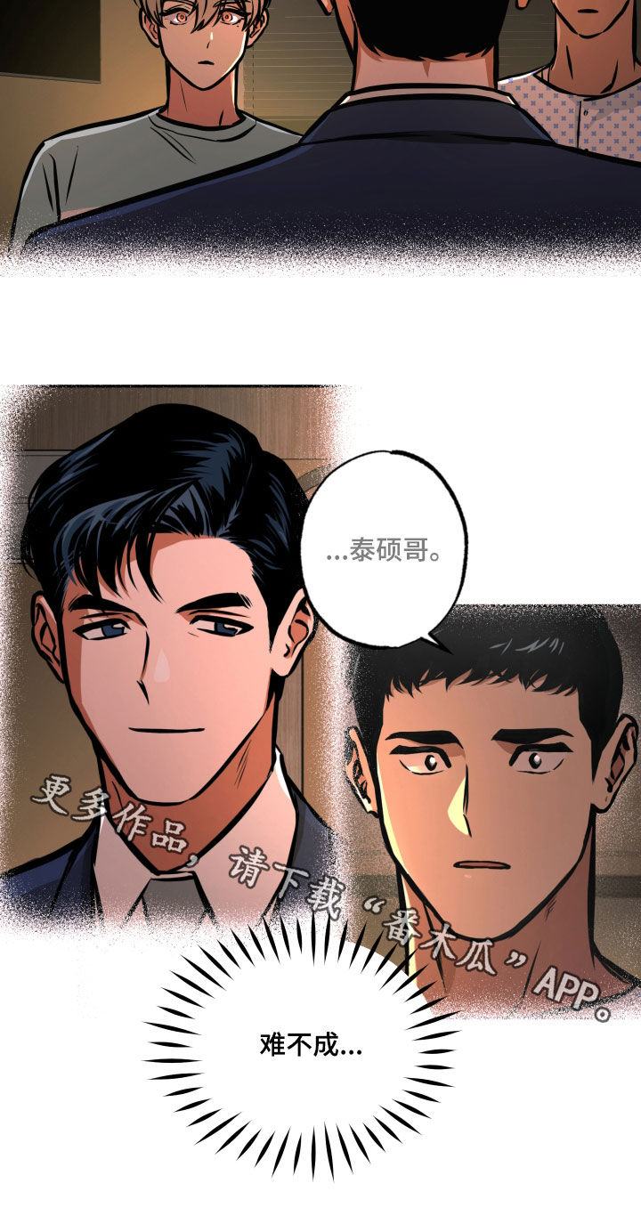 《超能力家教》漫画最新章节第56章：绑架免费下拉式在线观看章节第【1】张图片