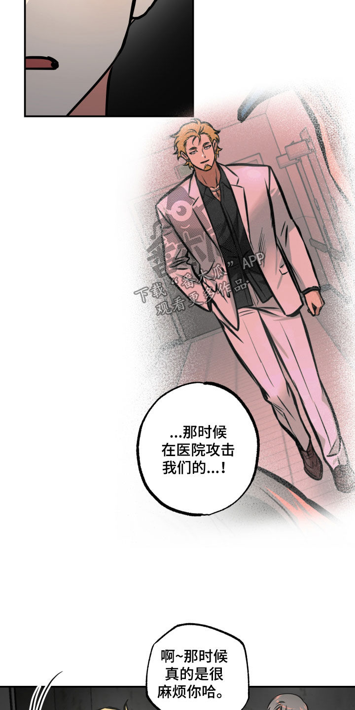 《超能力家教》漫画最新章节第56章：绑架免费下拉式在线观看章节第【14】张图片