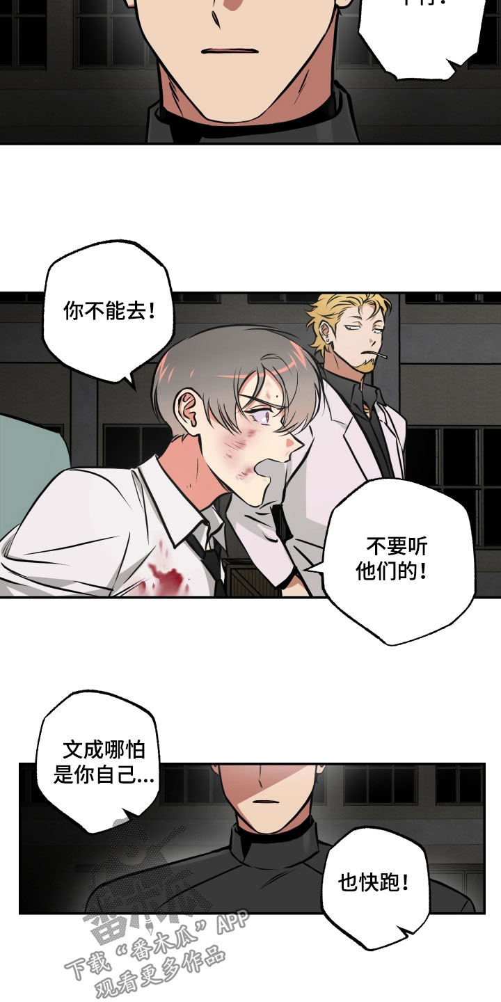 《超能力家教》漫画最新章节第58章：条件免费下拉式在线观看章节第【6】张图片