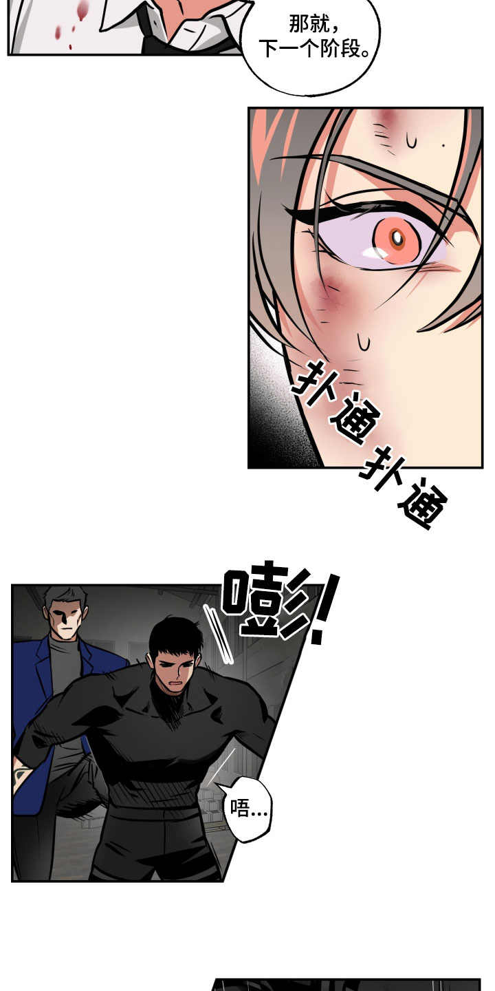 《超能力家教》漫画最新章节第59章：配合免费下拉式在线观看章节第【15】张图片