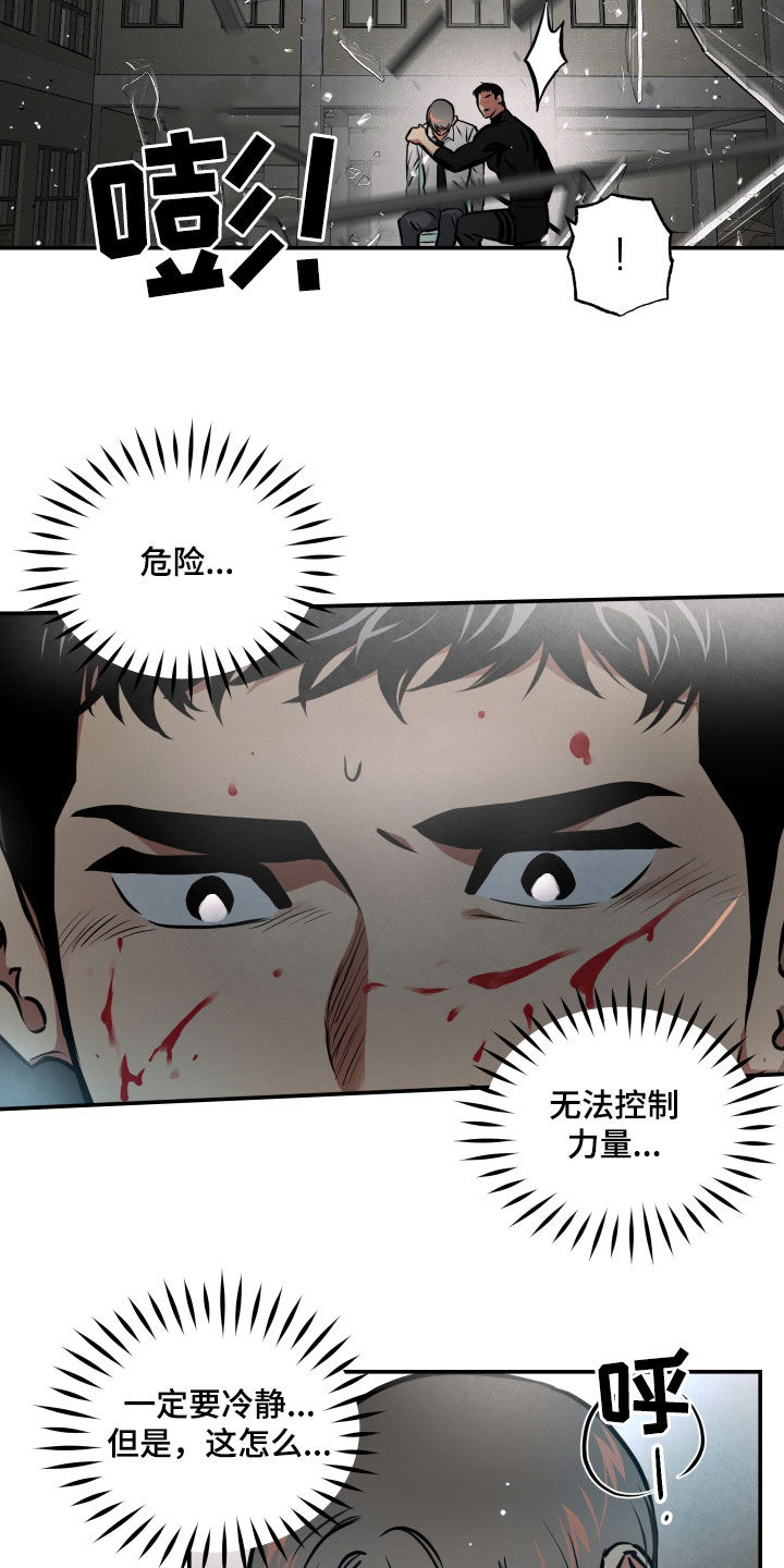 《超能力家教》漫画最新章节第60章：脱险免费下拉式在线观看章节第【15】张图片