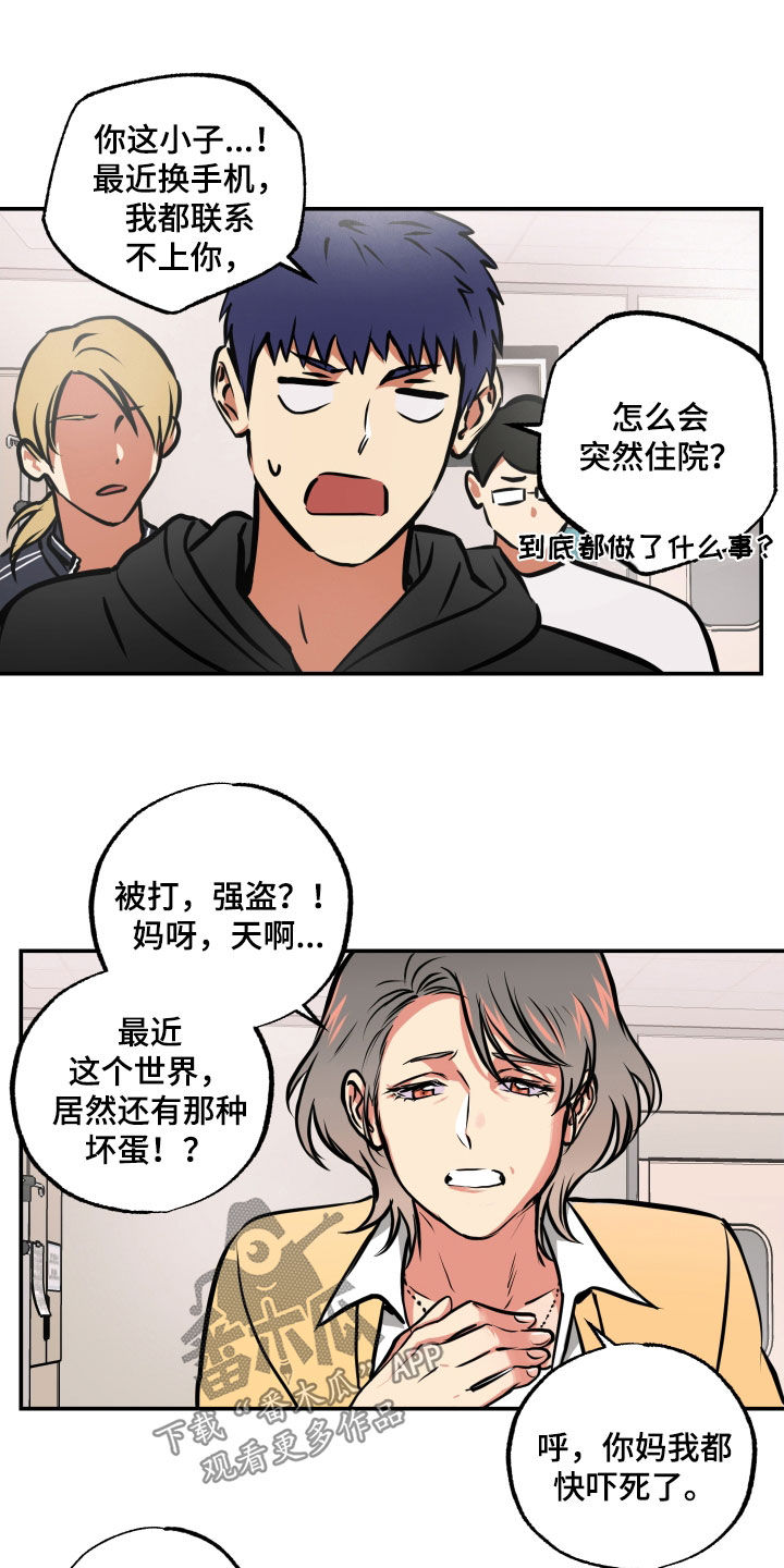 《超能力家教》漫画最新章节第60章：脱险免费下拉式在线观看章节第【7】张图片