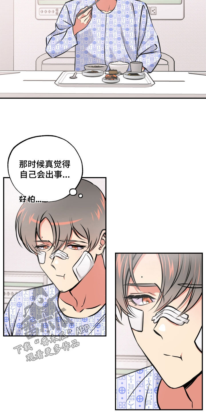 《超能力家教》漫画最新章节第60章：脱险免费下拉式在线观看章节第【4】张图片