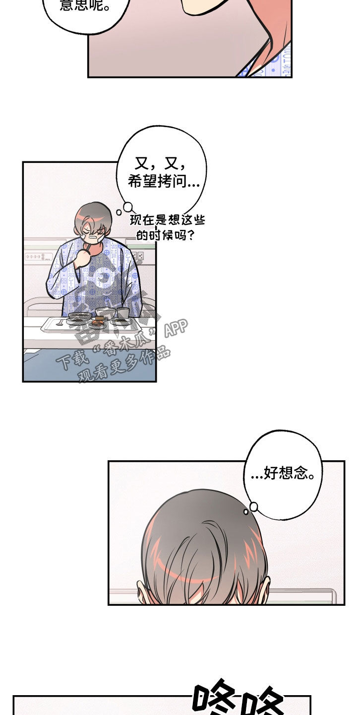 《超能力家教》漫画最新章节第60章：脱险免费下拉式在线观看章节第【2】张图片