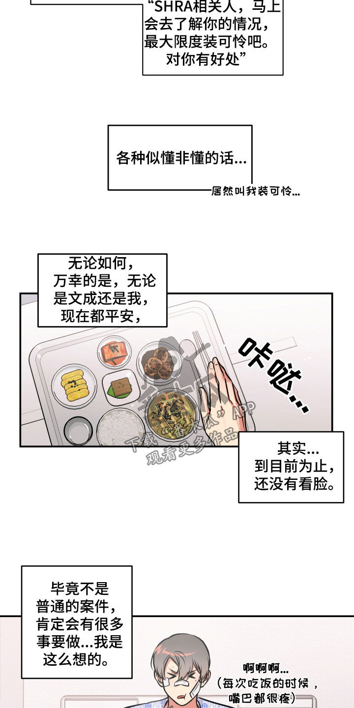 《超能力家教》漫画最新章节第60章：脱险免费下拉式在线观看章节第【5】张图片