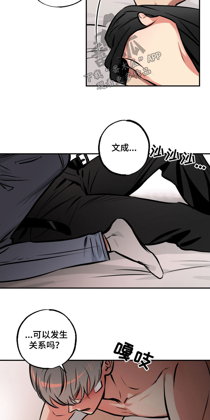 《超能力家教》漫画最新章节第61章：交往免费下拉式在线观看章节第【6】张图片