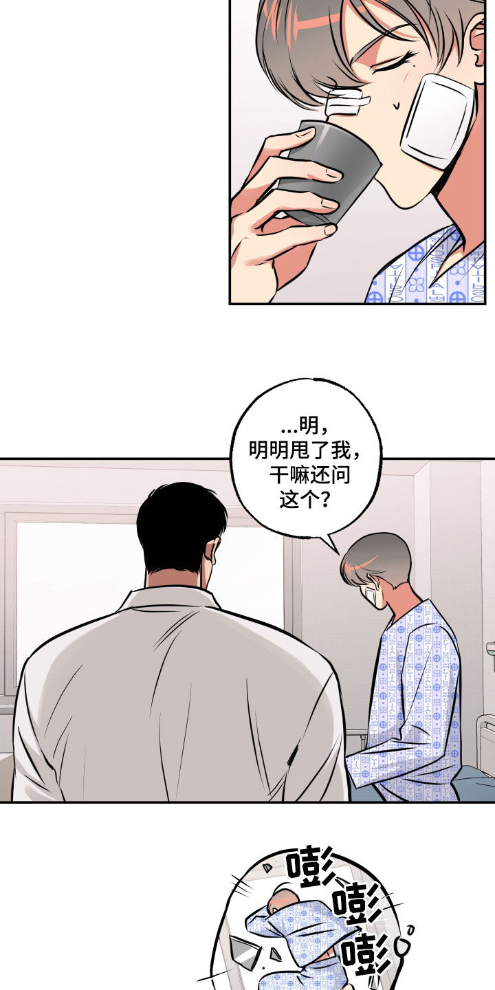 《超能力家教》漫画最新章节第61章：交往免费下拉式在线观看章节第【17】张图片