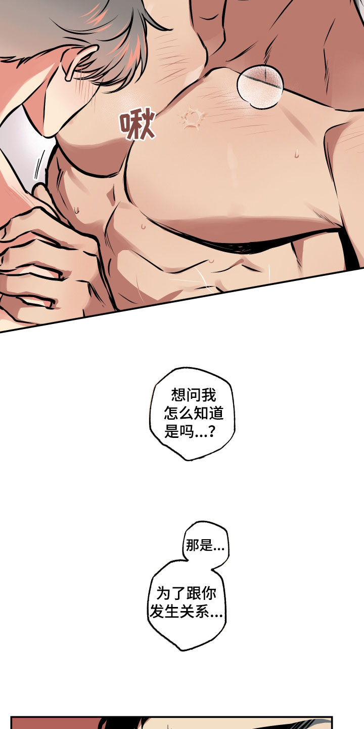 《超能力家教》漫画最新章节第62章：男朋友免费下拉式在线观看章节第【22】张图片