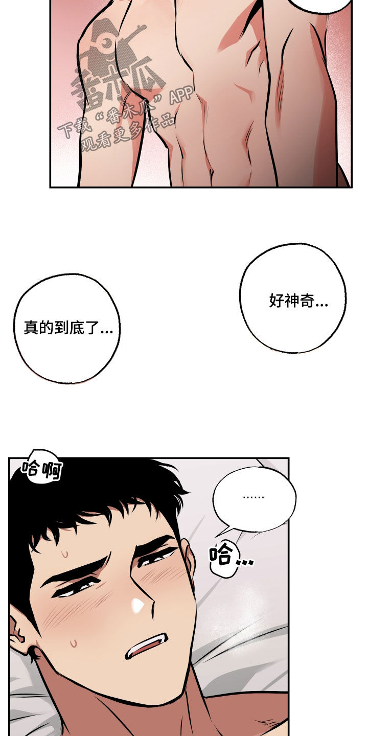 《超能力家教》漫画最新章节第62章：男朋友免费下拉式在线观看章节第【11】张图片