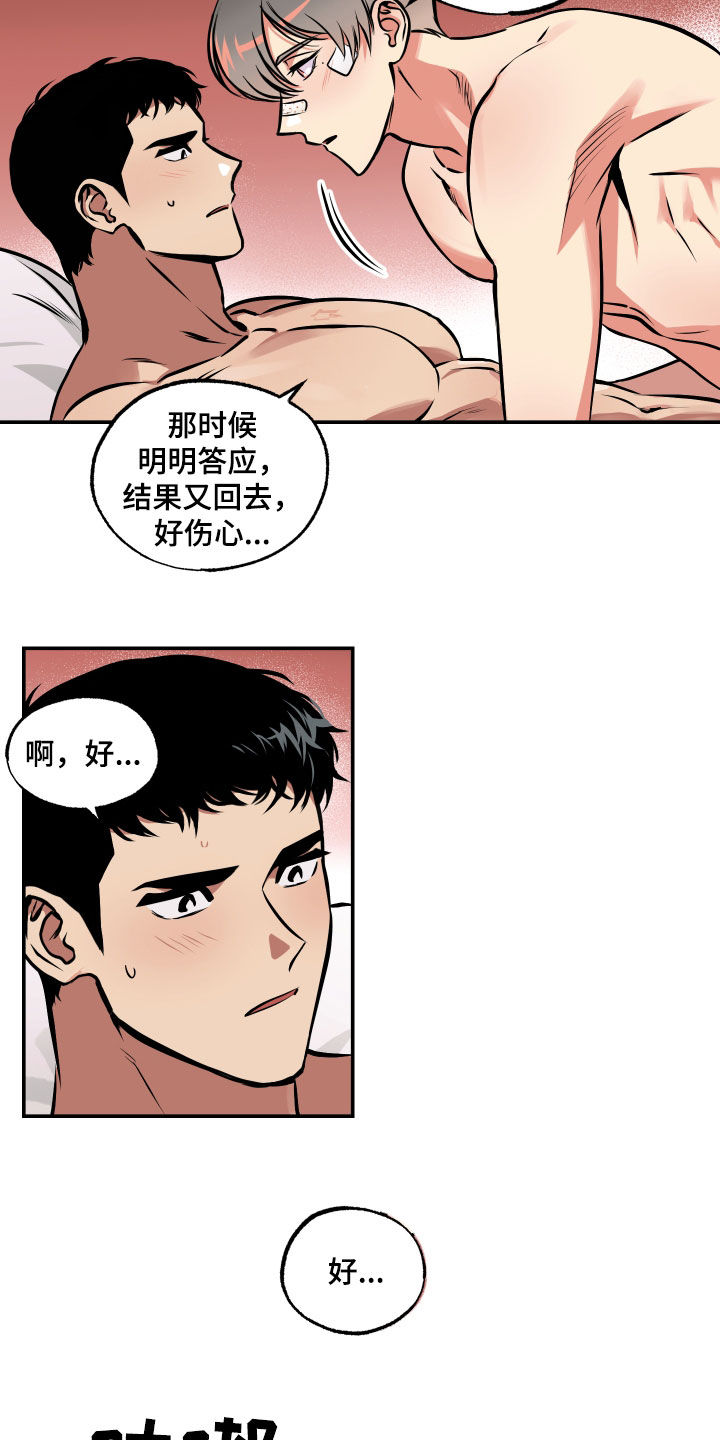 《超能力家教》漫画最新章节第62章：男朋友免费下拉式在线观看章节第【18】张图片