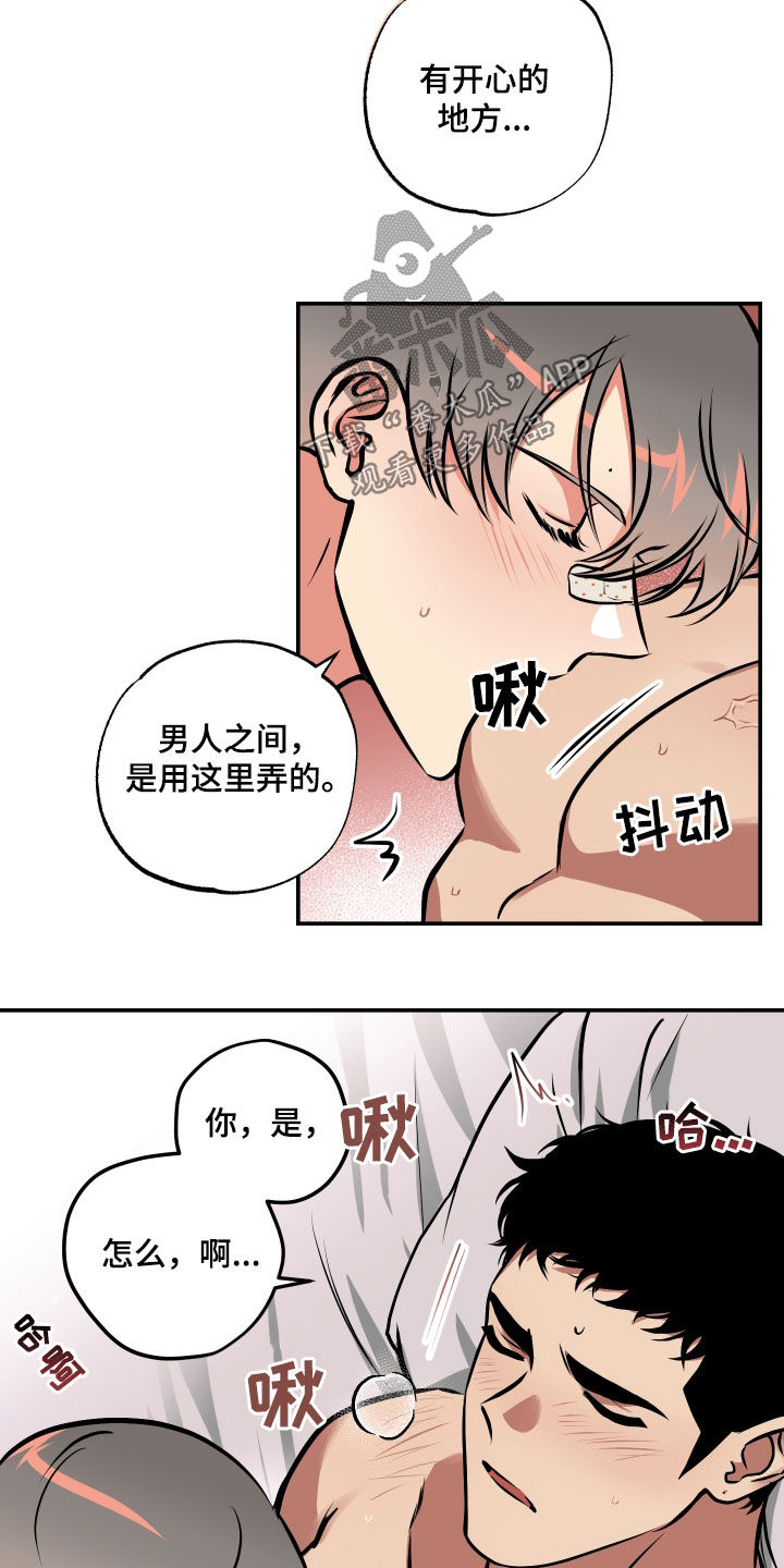 《超能力家教》漫画最新章节第62章：男朋友免费下拉式在线观看章节第【23】张图片