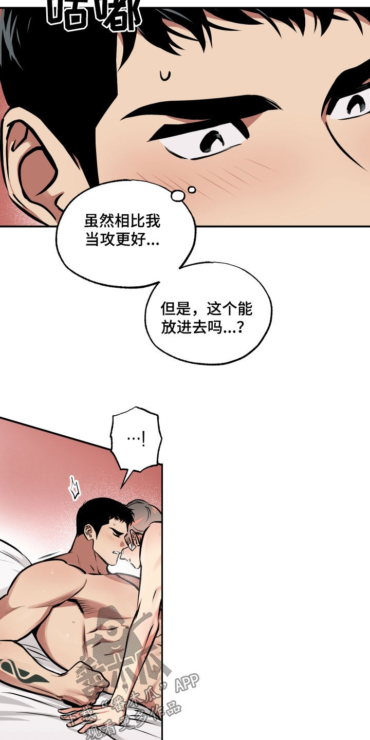 《超能力家教》漫画最新章节第62章：男朋友免费下拉式在线观看章节第【17】张图片