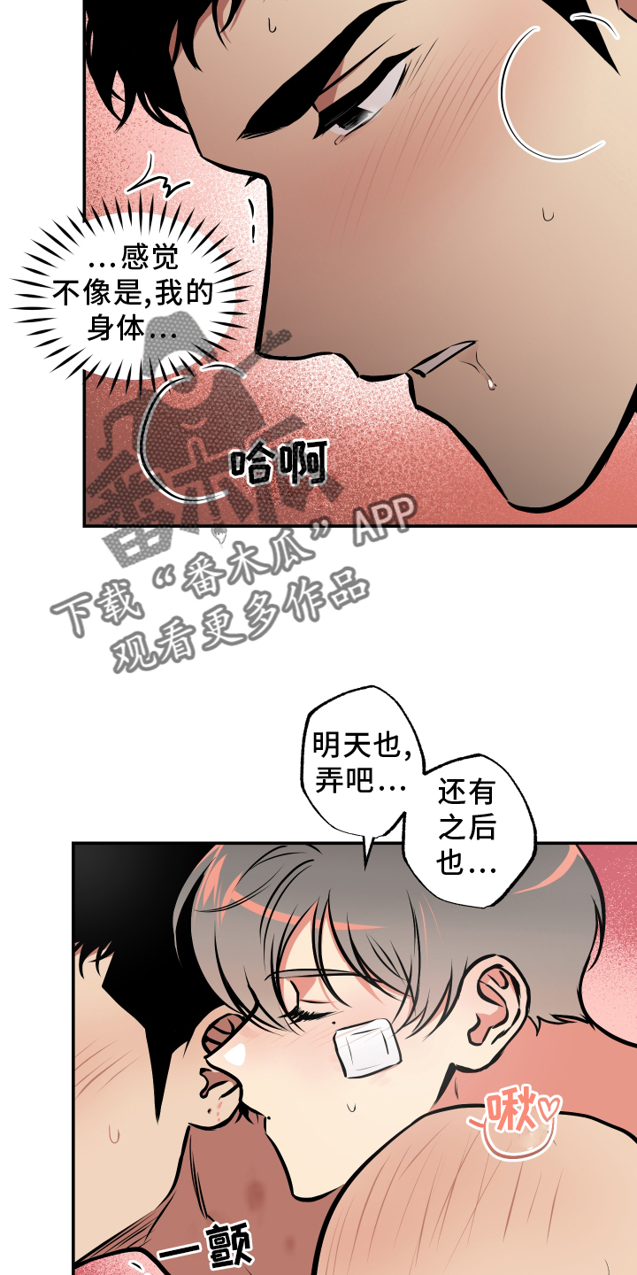 《超能力家教》漫画最新章节第63章：开心免费下拉式在线观看章节第【3】张图片