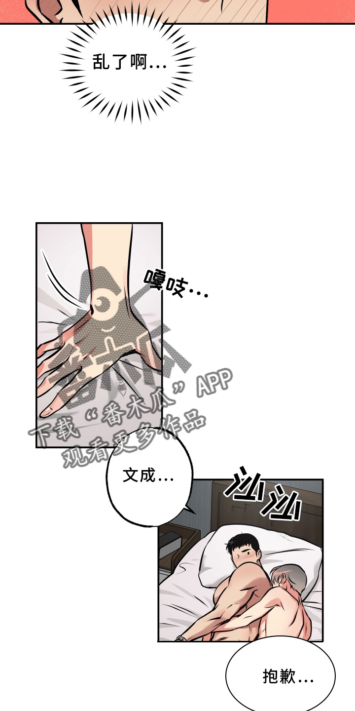 《超能力家教》漫画最新章节第63章：开心免费下拉式在线观看章节第【13】张图片