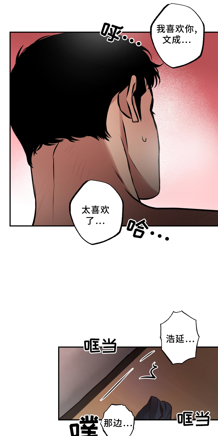 《超能力家教》漫画最新章节第63章：开心免费下拉式在线观看章节第【18】张图片