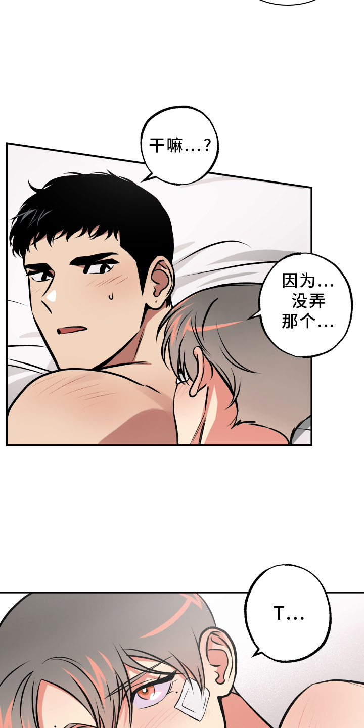 《超能力家教》漫画最新章节第63章：开心免费下拉式在线观看章节第【12】张图片