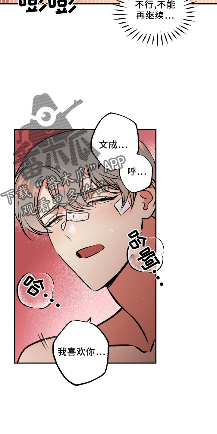 《超能力家教》漫画最新章节第63章：开心免费下拉式在线观看章节第【19】张图片