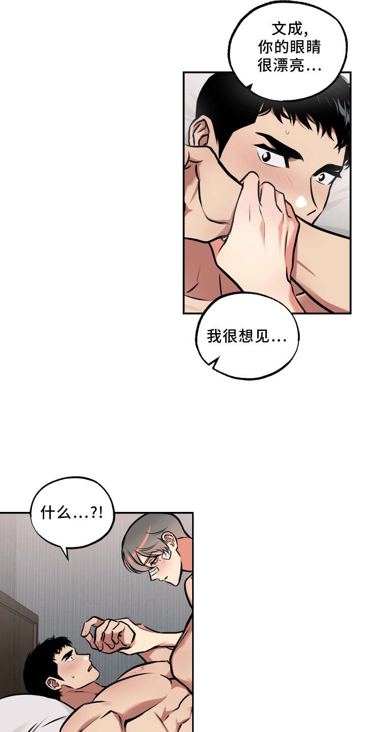 《超能力家教》漫画最新章节第63章：开心免费下拉式在线观看章节第【22】张图片