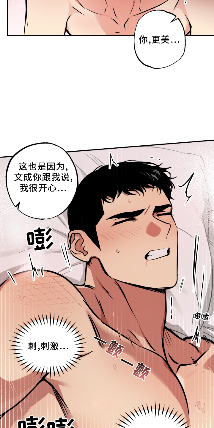 《超能力家教》漫画最新章节第63章：开心免费下拉式在线观看章节第【20】张图片