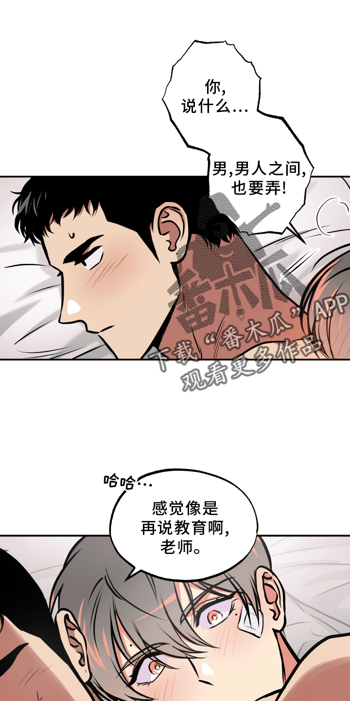 《超能力家教》漫画最新章节第63章：开心免费下拉式在线观看章节第【9】张图片