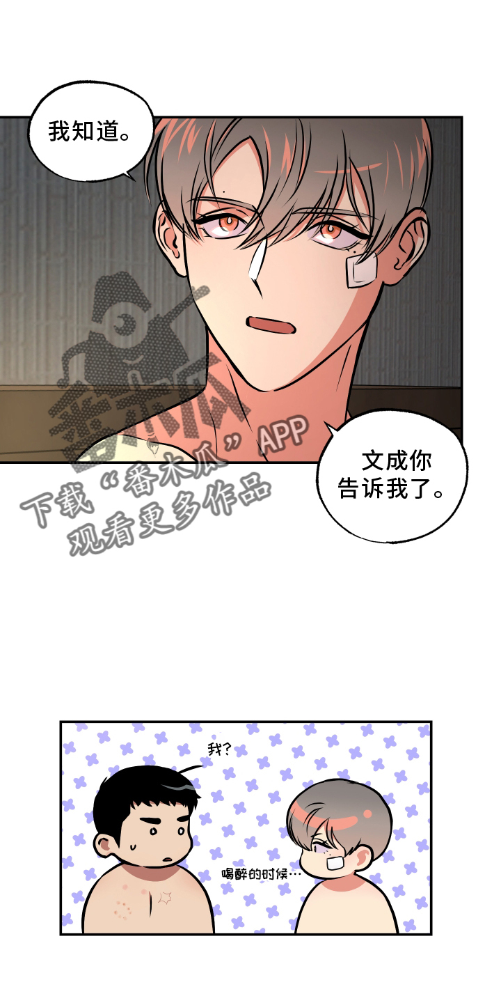 《超能力家教》漫画最新章节第64章：心里话免费下拉式在线观看章节第【2】张图片