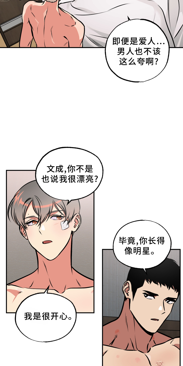 《超能力家教》漫画最新章节第64章：心里话免费下拉式在线观看章节第【15】张图片