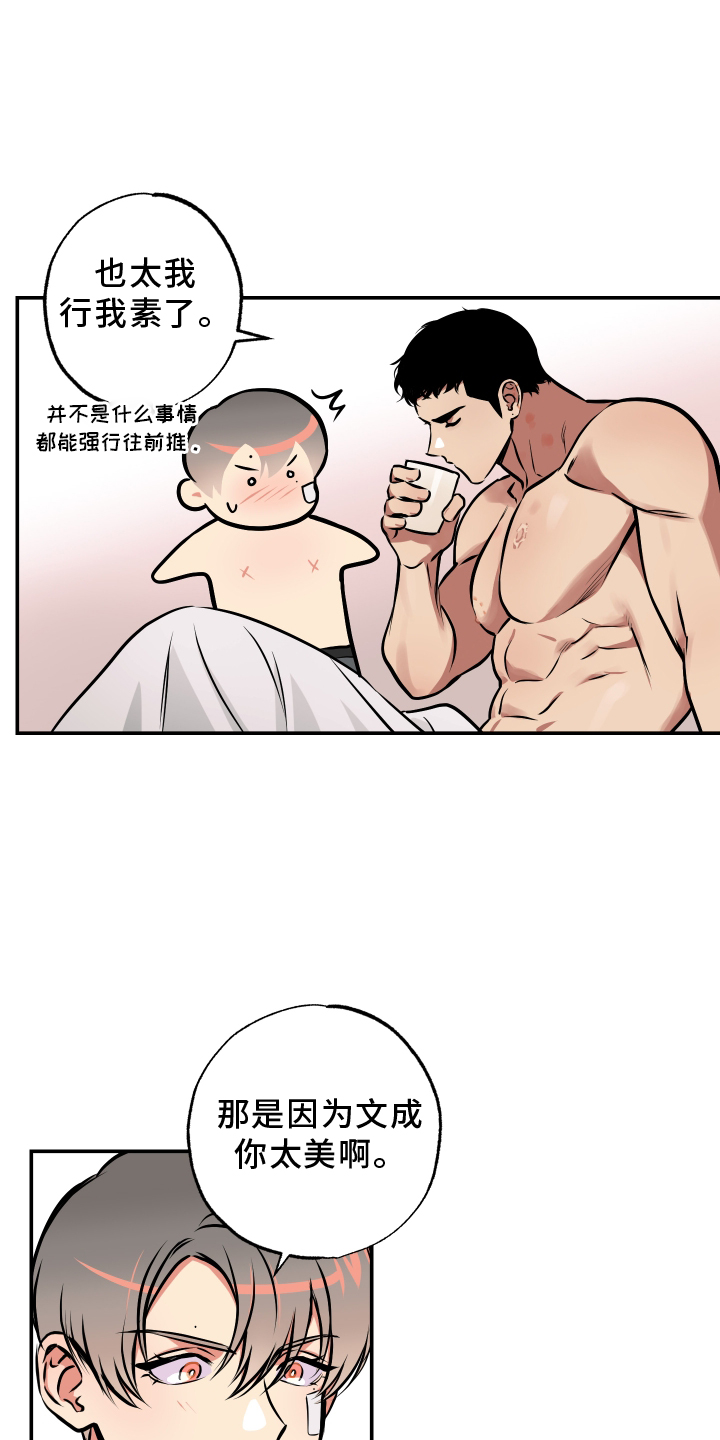 《超能力家教》漫画最新章节第64章：心里话免费下拉式在线观看章节第【17】张图片