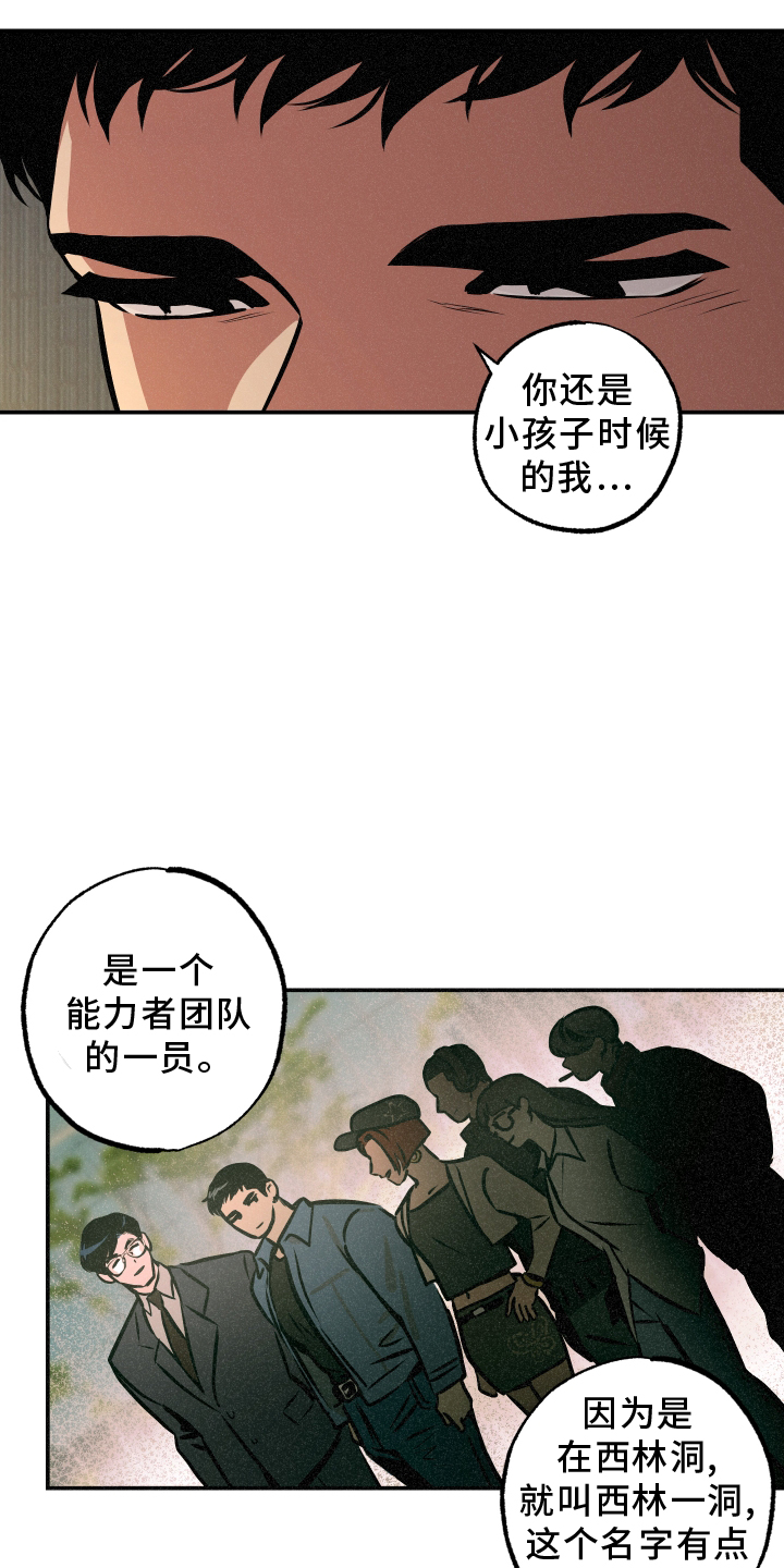 《超能力家教》漫画最新章节第65章：【第一季完结】帮助免费下拉式在线观看章节第【19】张图片