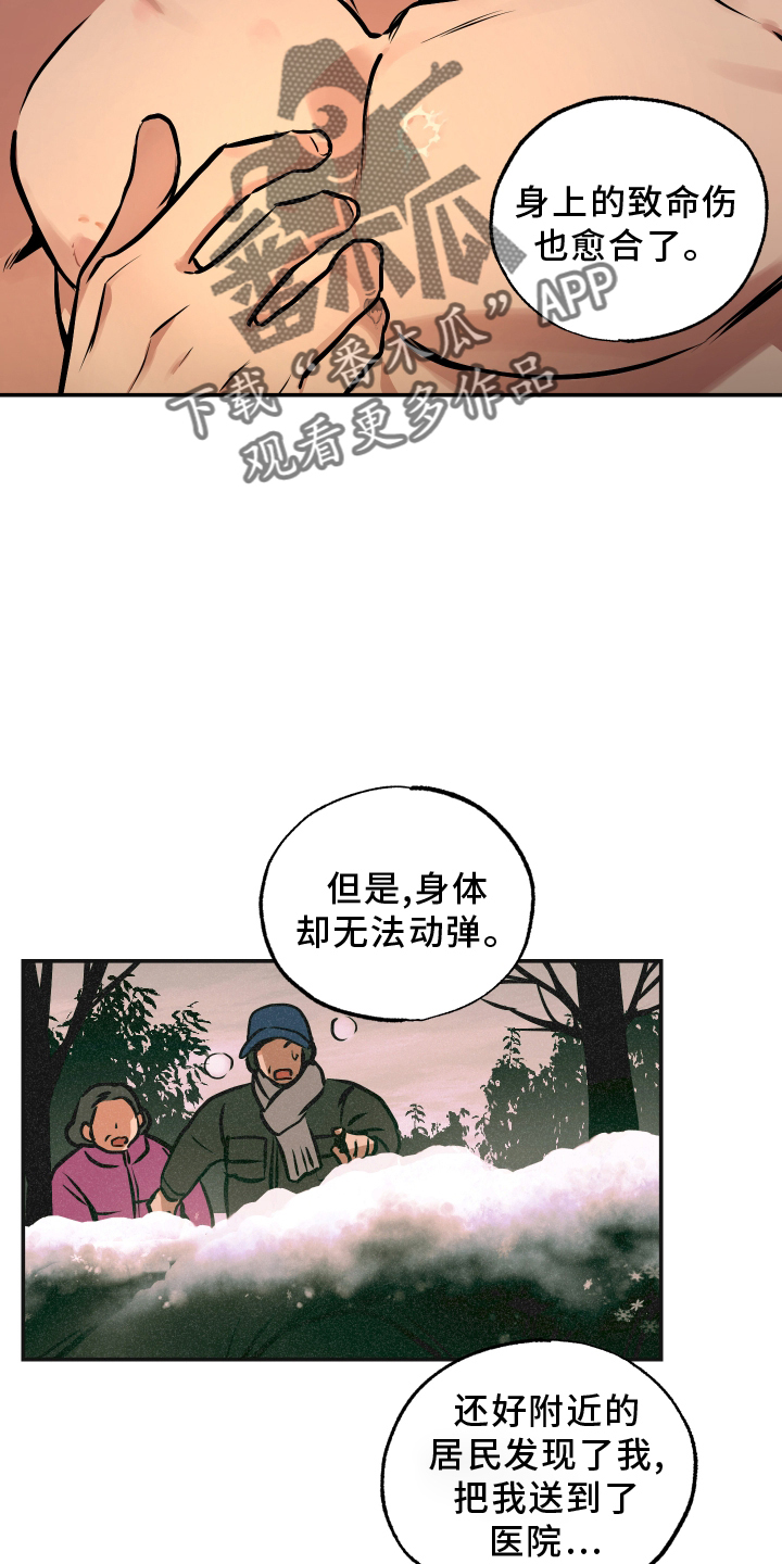 《超能力家教》漫画最新章节第65章：【第一季完结】帮助免费下拉式在线观看章节第【16】张图片