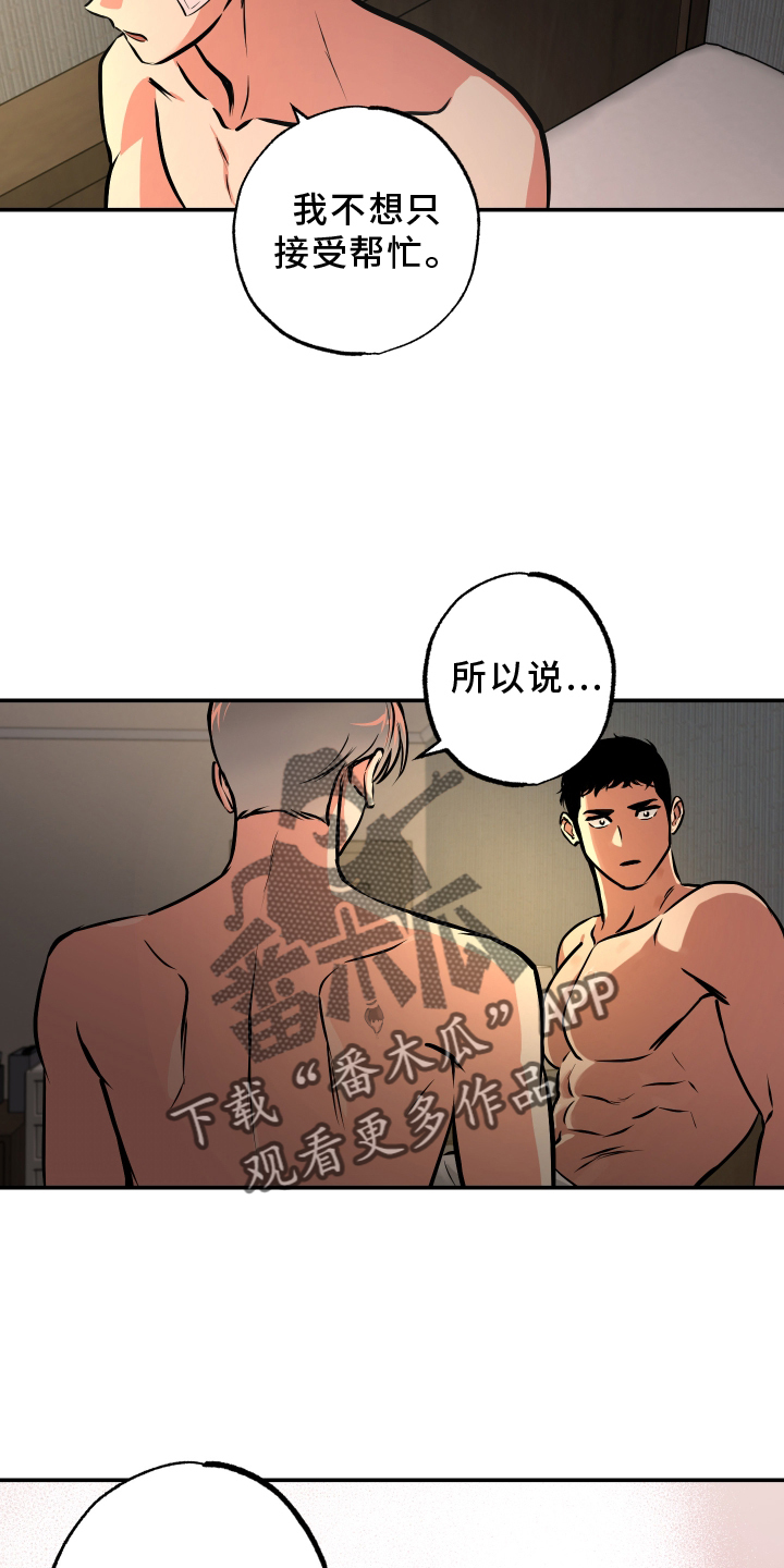 《超能力家教》漫画最新章节第65章：【第一季完结】帮助免费下拉式在线观看章节第【2】张图片