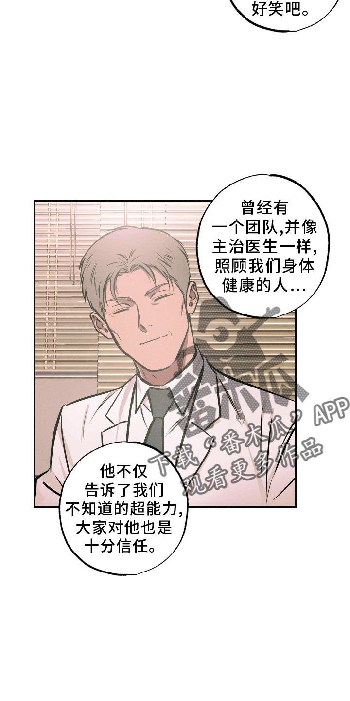 《超能力家教》漫画最新章节第65章：【第一季完结】帮助免费下拉式在线观看章节第【18】张图片