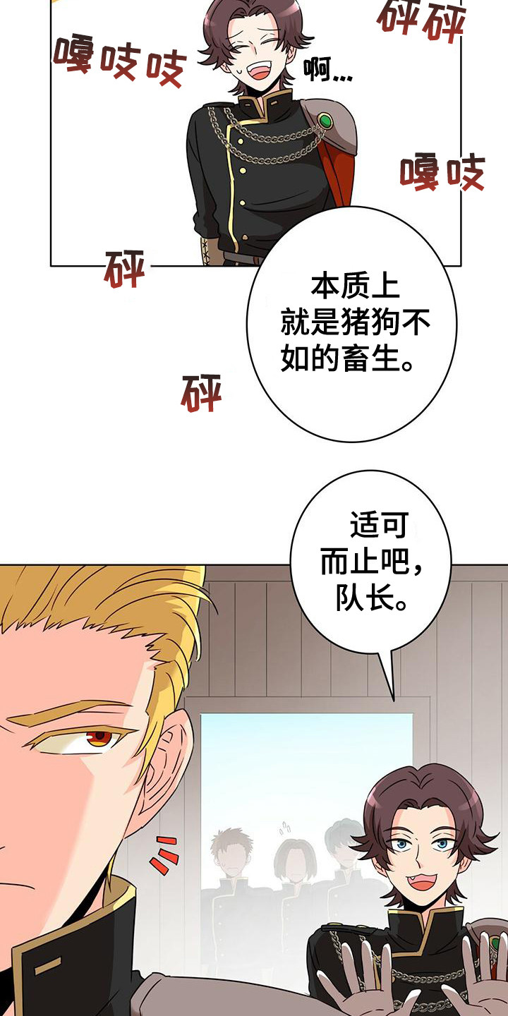 《怪物恋曲》漫画最新章节第1章：抓捕行动免费下拉式在线观看章节第【15】张图片