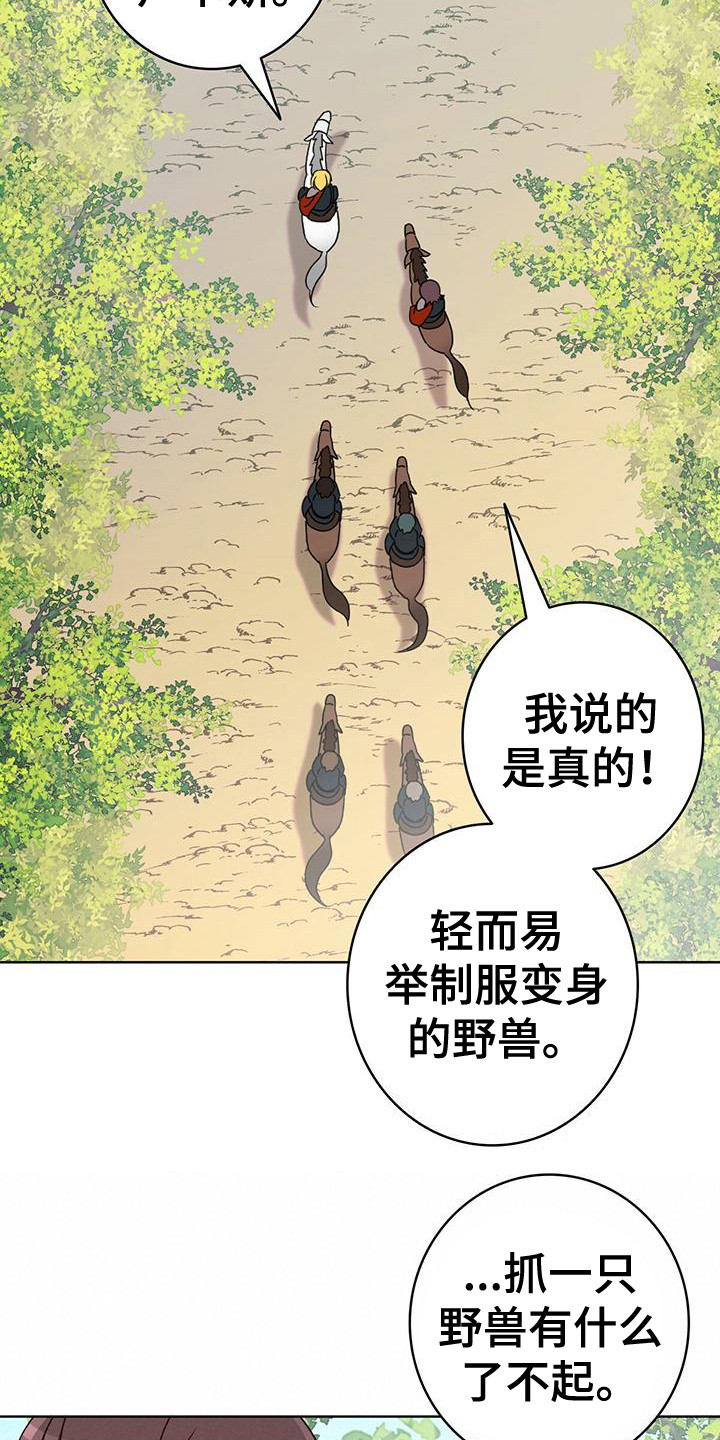 《怪物恋曲》漫画最新章节第1章：抓捕行动免费下拉式在线观看章节第【6】张图片